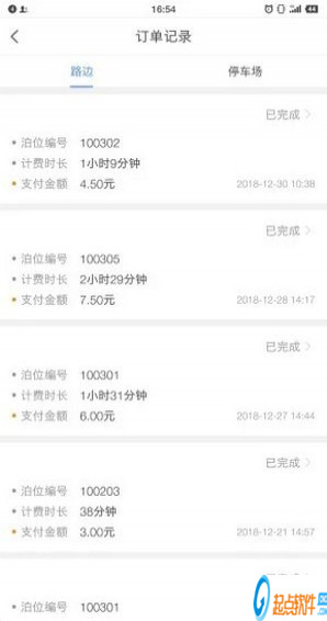 江门停车app