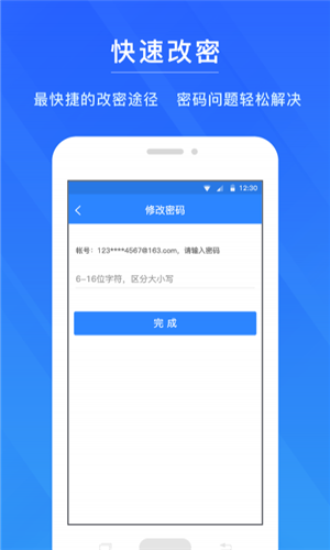 网易帐号管家app