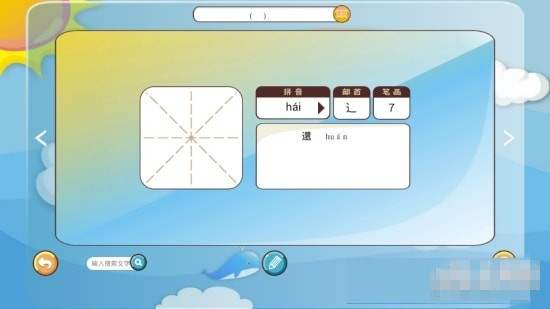 快乐学汉字