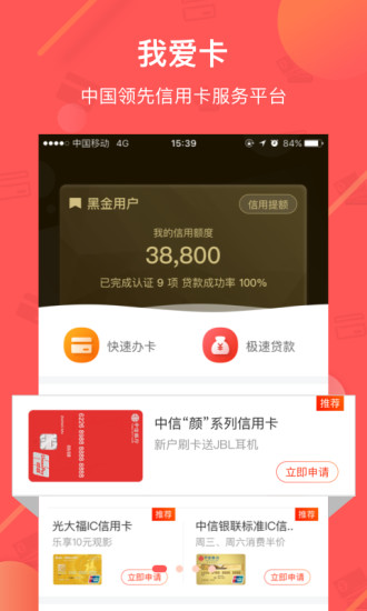 我爱卡信用卡下载