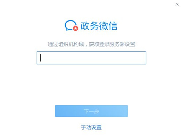 政务微信下载