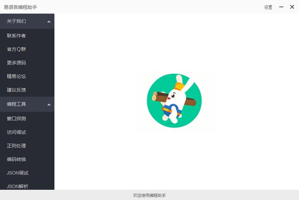 易语言编程助手下载