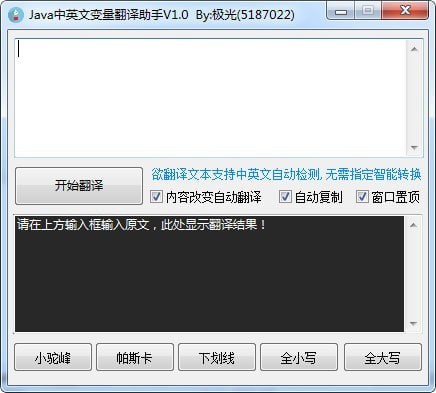 Java中英文变量翻译助手下载
