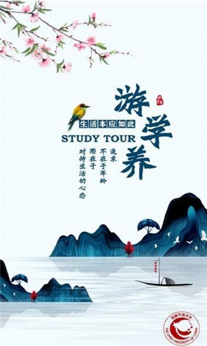 游学养app下载