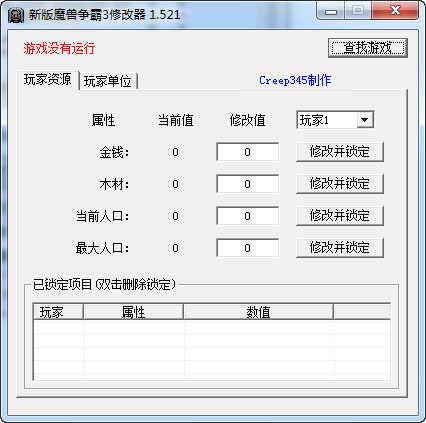 魔兽争霸3局域网修改器
