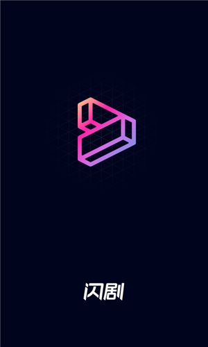 闪剧app下载
