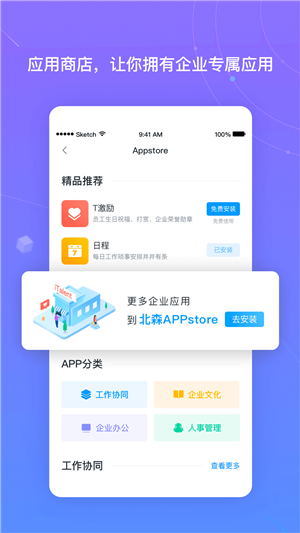 北森iTalent下载