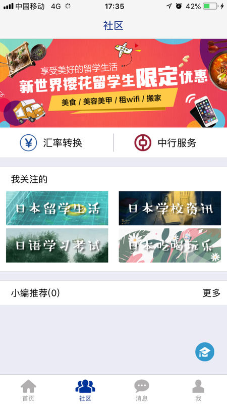 樱花留学app下载