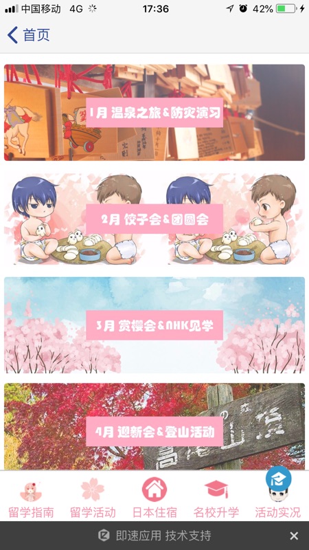 樱花留学app下载