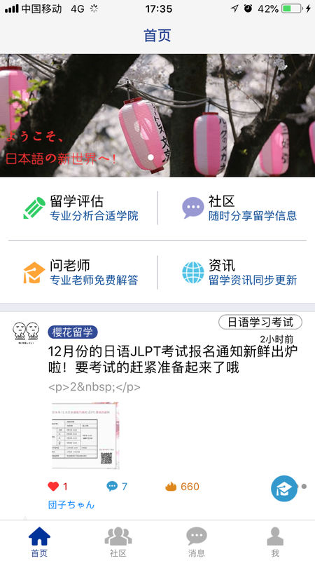 樱花留学app下载