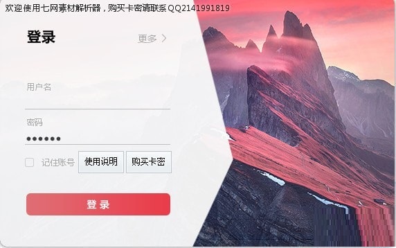 七网素材解析器下载