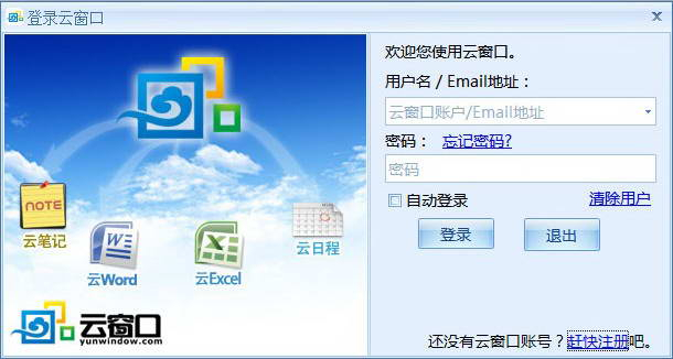 云窗口客户端软件