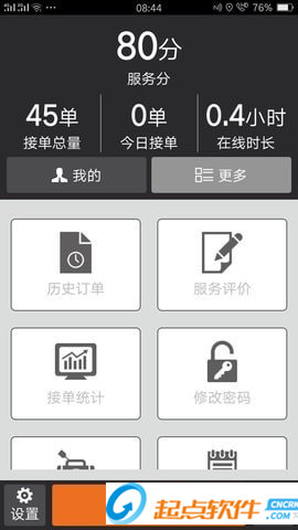安安用车司机端