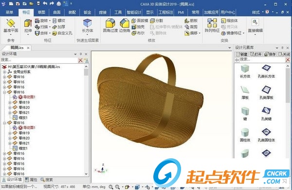 CAXA 3D实体设计2019