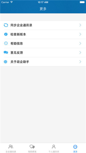 政企助手下载