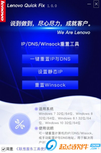 IP DNS Winsock重置工具下载
