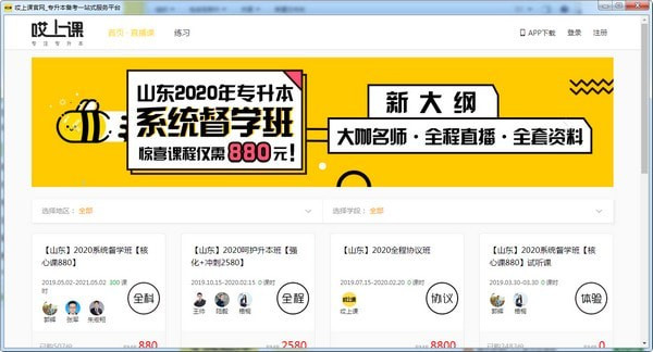 哎上课下载