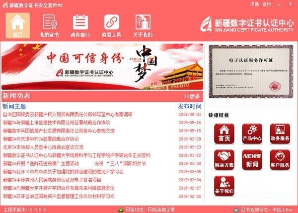 新疆数字证书安全套件下载