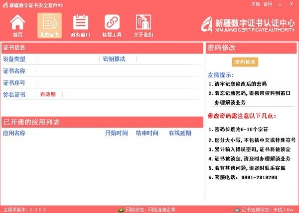新疆数字证书安全套件下载
