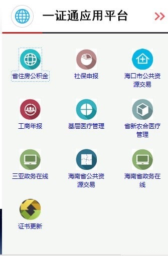 海南数字证书客户端下载