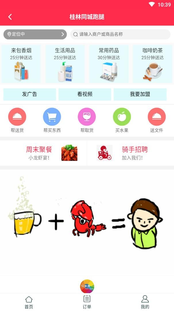 哆哆跑腿app下载