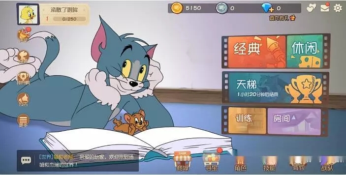 猫和老鼠手游模拟器下载