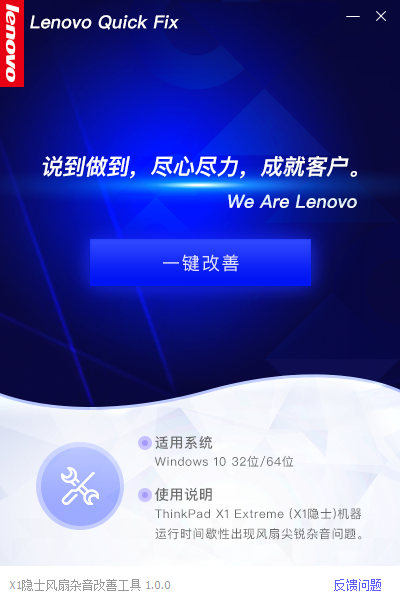 X1隐士风扇杂音改善工具下载