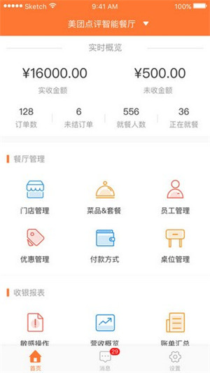美团管家下载