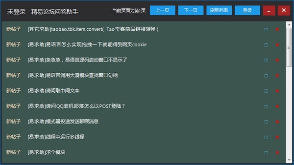 精易论坛问答助手下载