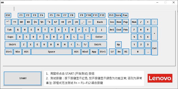Lenovo台式机键盘检测工具下载