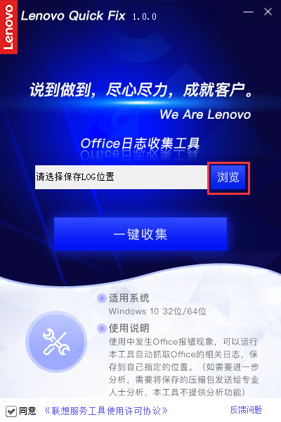 Office日志收集工具下载