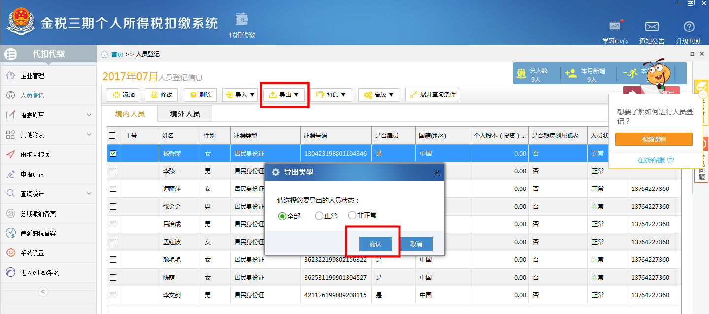 金税三期个人所得税扣缴系统2019_浙江金税三期个人所得税扣缴系统 v2