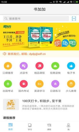 书加加破解版下载
