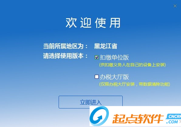 黑龙江省自然人税收管理系统扣缴客户端下载