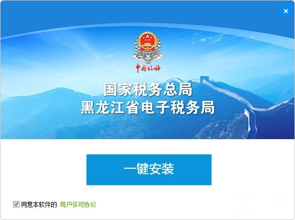 国家税务总局黑龙江省电子税务局客户端下载
