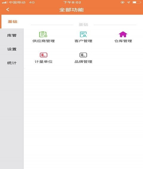 智能云仓破解版