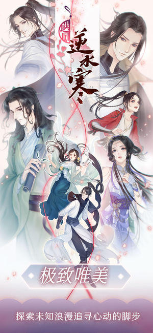 遇见逆水寒破解版