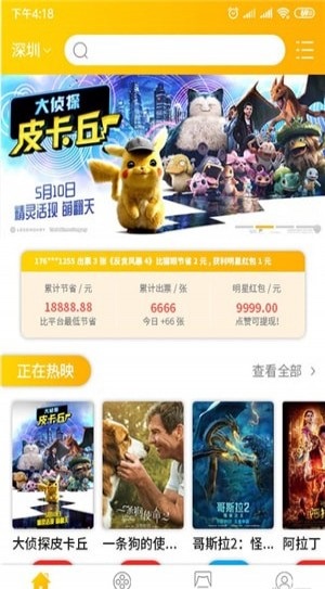 趣票下载安装