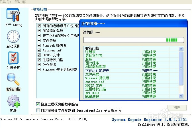 Sreng下载 Sreng系统维护辅助软件 2.8 官方版 起点软件园 
