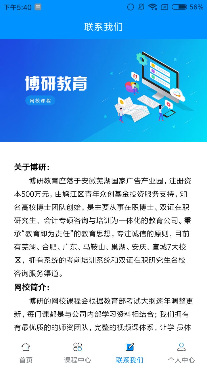 博研网校app下载