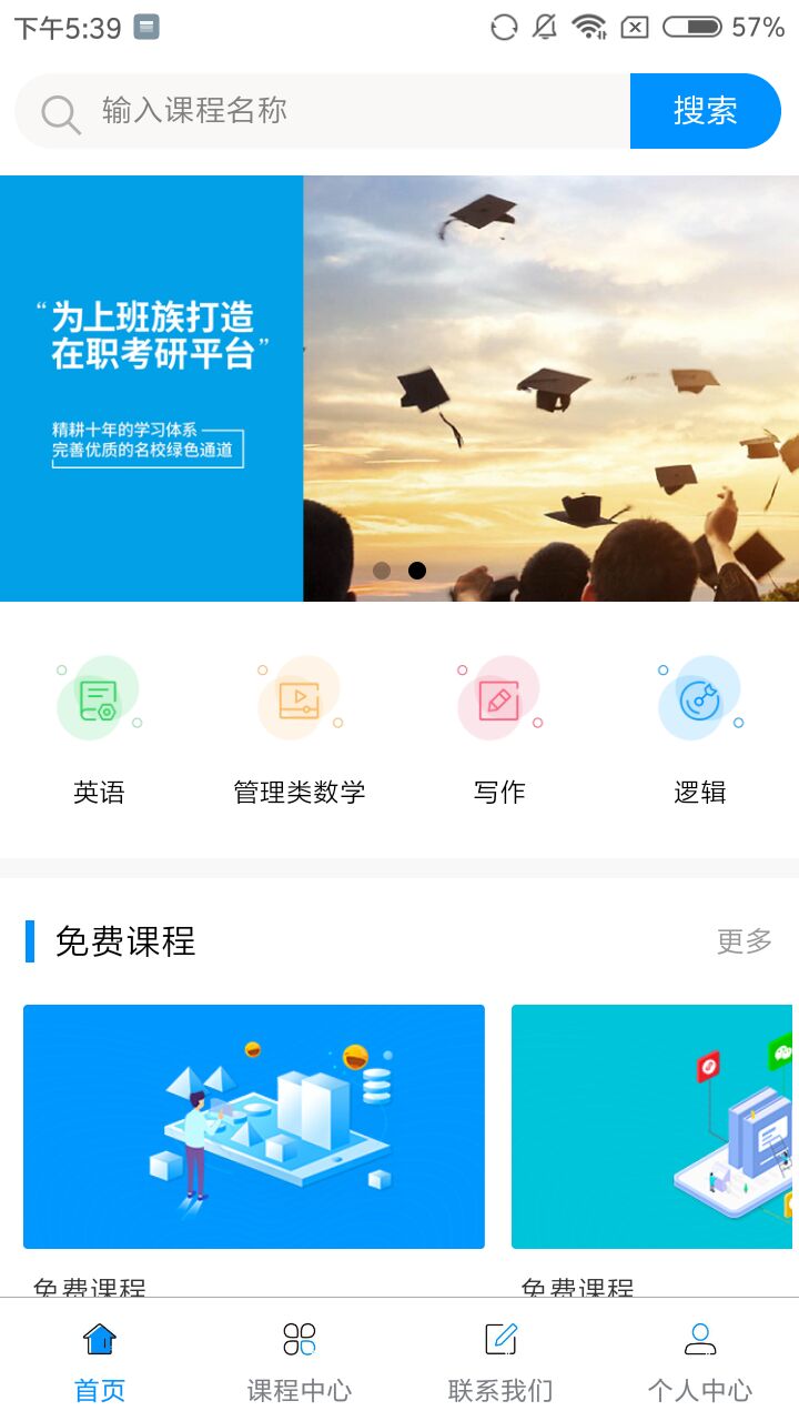 博研网校app下载