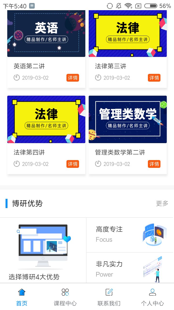 博研网校app下载