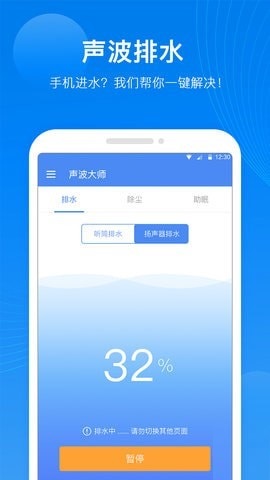 声波大师app