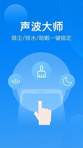 声波大师app