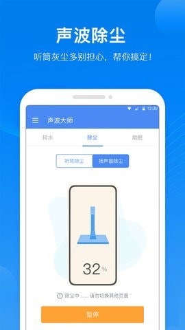 声波大师app