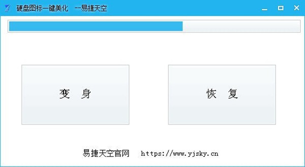 硬盘图标一键美化下载