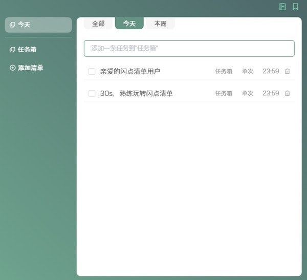 闪点清单下载