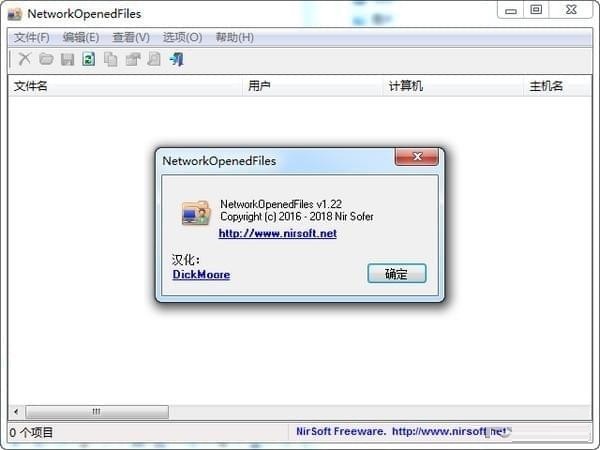 NetworkOpenedFiles(共享文件显示) 