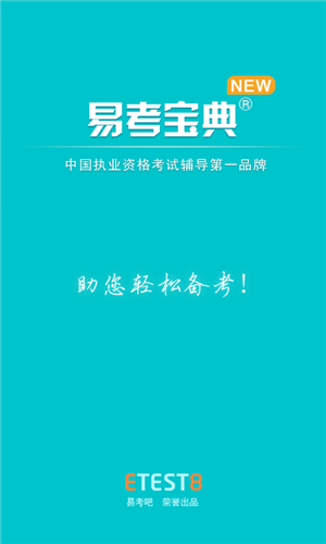 易考宝典下载