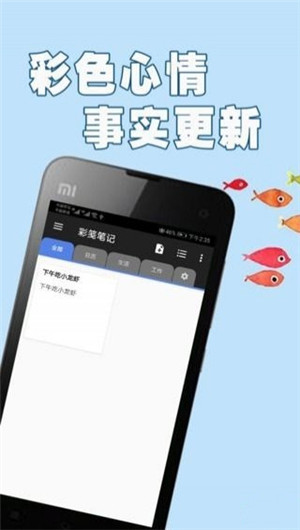 彩笺笔记app下载